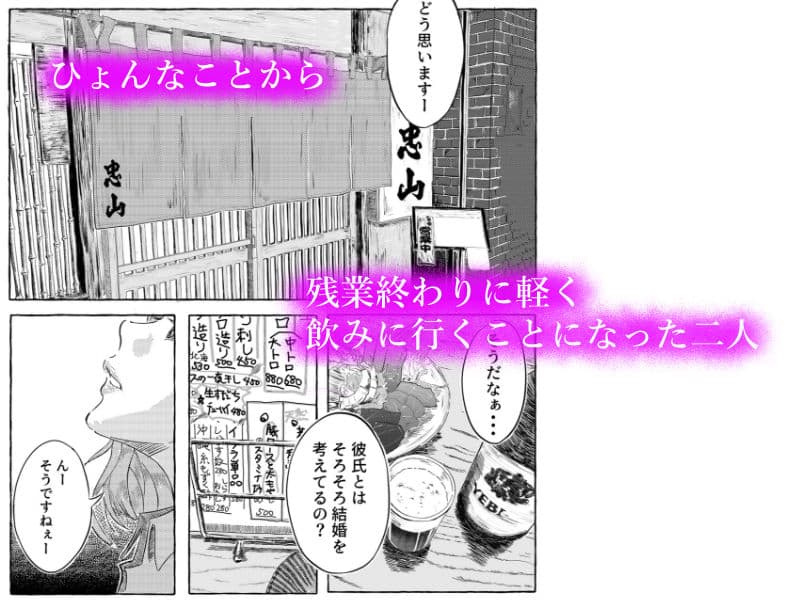 プライベートに悩みがある彼氏持ちの同僚と、サシで飲みに行った話 サンプル 1