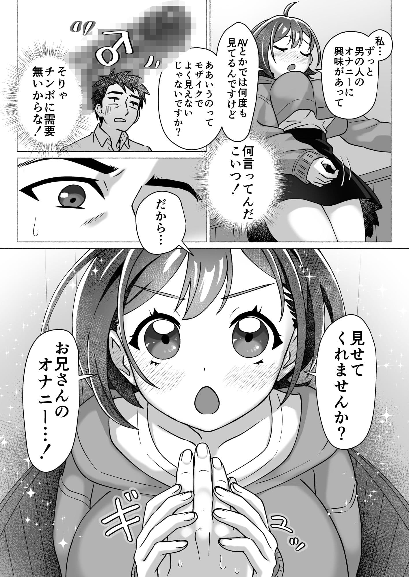 漫画喫茶でオナニーしてたらセックスできた件 サンプル 5