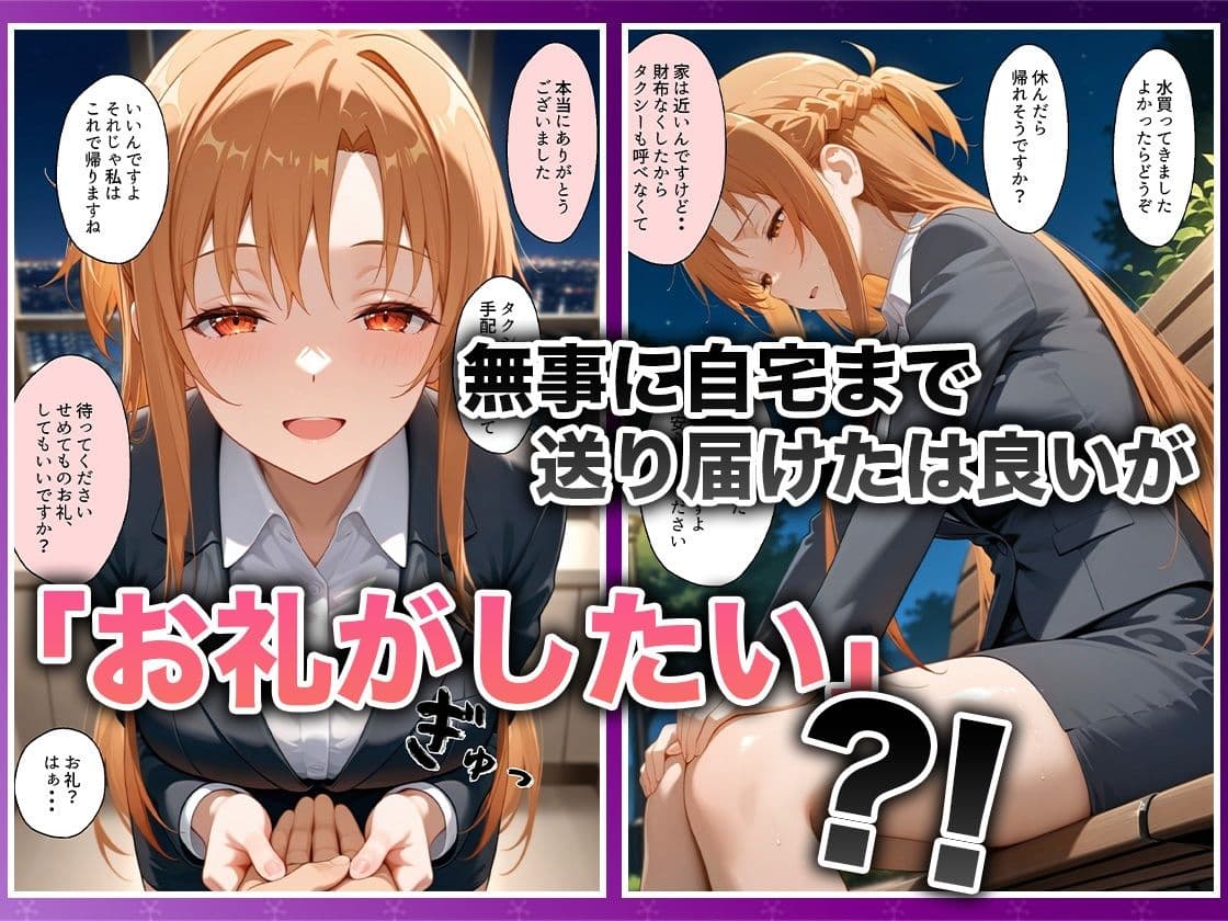 酔いつぶれた女を助けたらお礼に朝までセックスさせてくれた wwww ア〇ナ編 サンプル 3