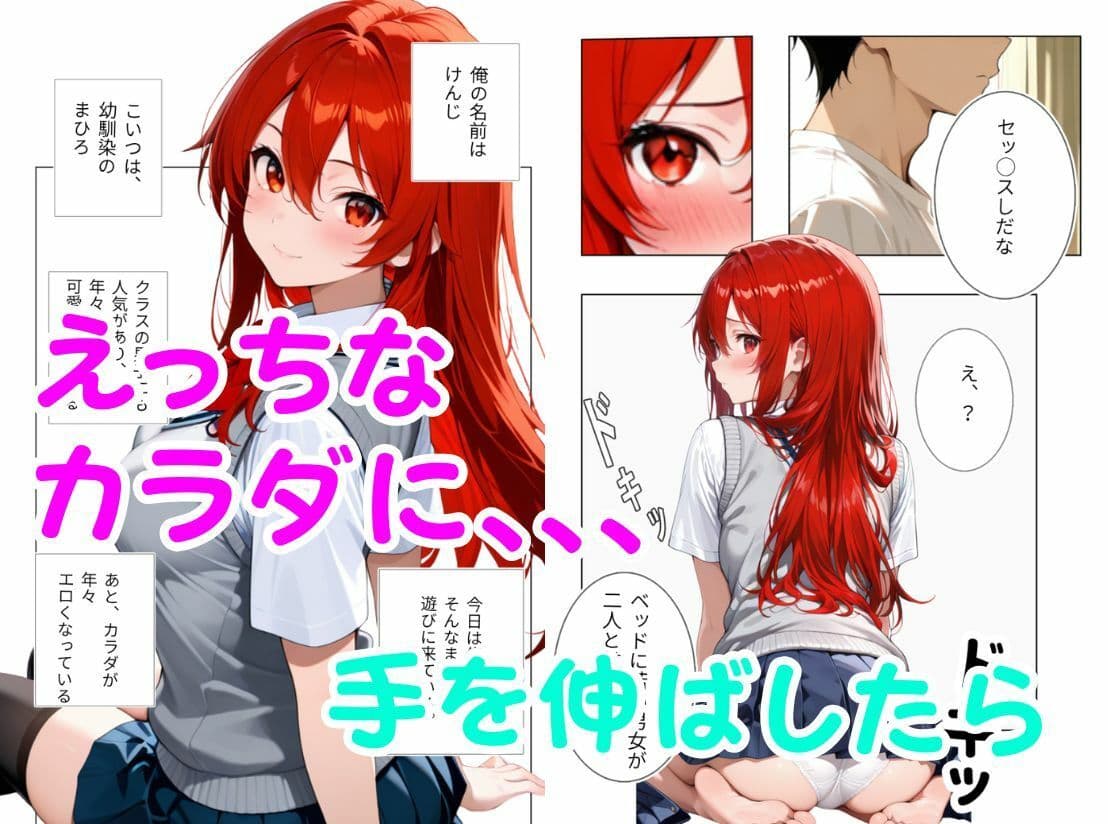 放課後ひみつのSEX 幼馴染 サンプル 2
