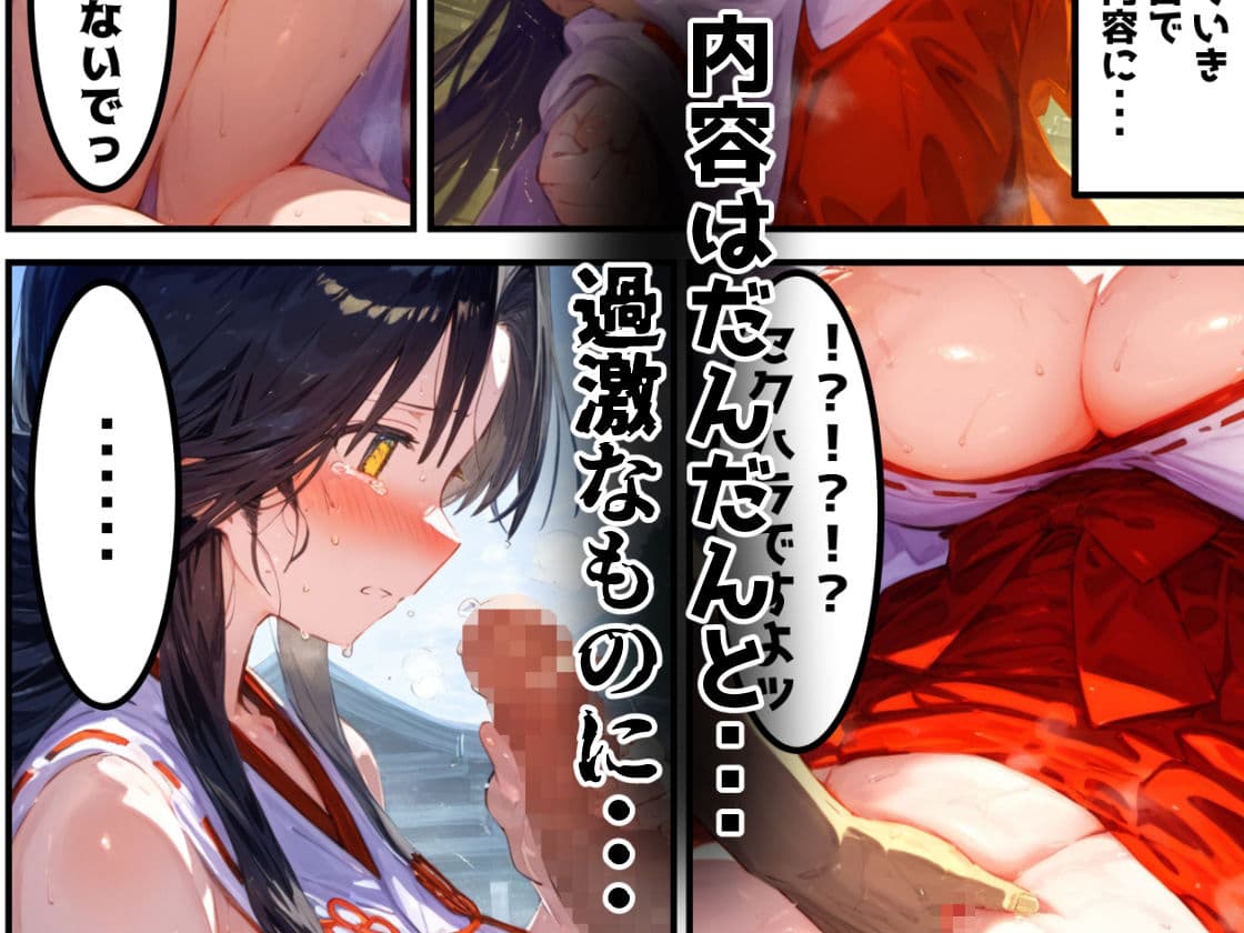 【漫画】巫女さんえっぐい寝取られ!神社の仕事でハメられ客寄せ皆の肉便器!アヘ顔・オホ声連続絶頂アクメ地獄【セリフ付き90ページ】 サンプル 4