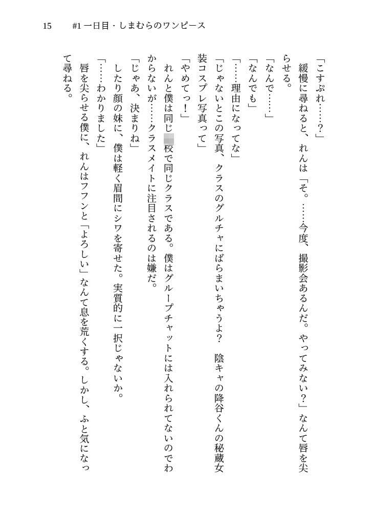 こじらせティーンは服に着られて サンプル 9