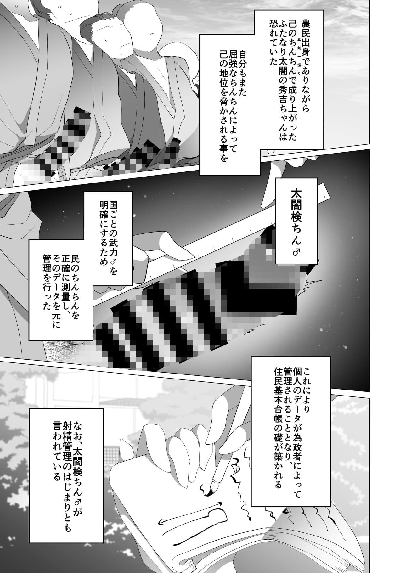 激震!電マ侍 サンプル 3