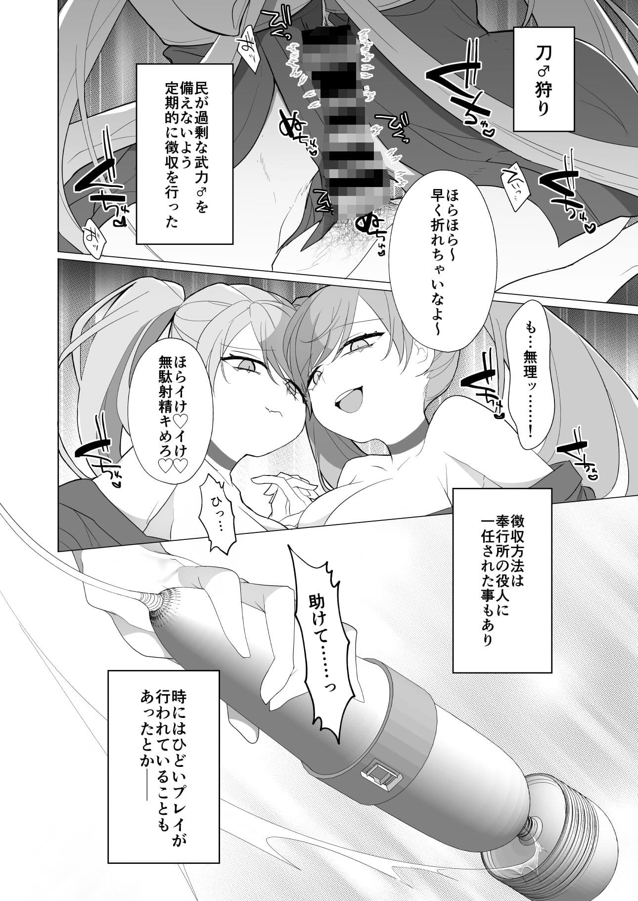 激震!電マ侍 サンプル 4