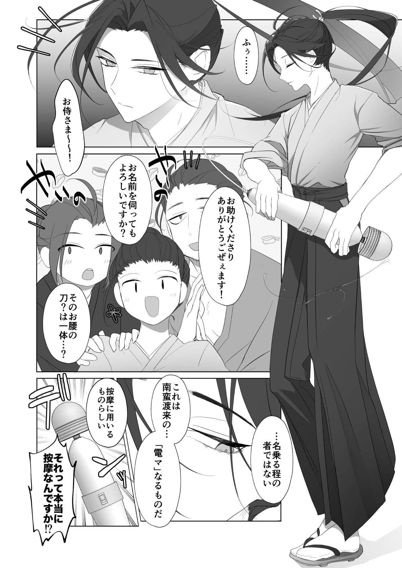 激震!電マ侍 サンプル 8