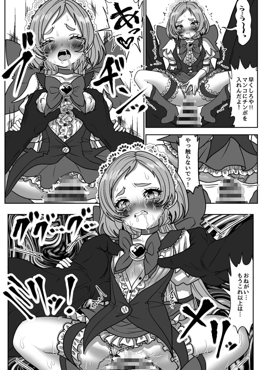 魔法少女☆シャイニーキュア-みうちゃん敗北悪堕ち編- サンプル 9
