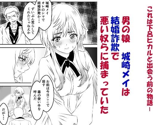 男の娘・城崎メイにイマラチオと射精管理でメスイキさせる本 マリッジトキシン サンプル 1