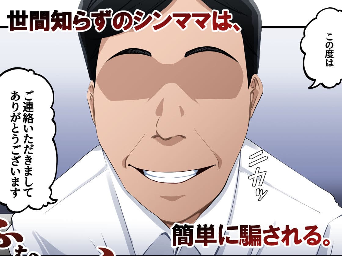 世間知らずの貧困シンママは、しっかり者の息子が好き サンプル 1