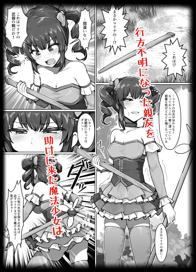 無謀なクソ雑魚魔法少女ですがどんなに狡猾な敵だろうと絶対に負けませんっ! サンプル 1