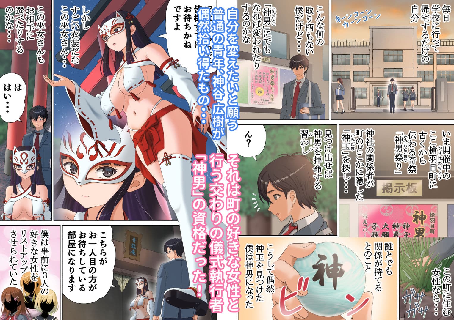 神男ヤリハメ祭り サンプル 1
