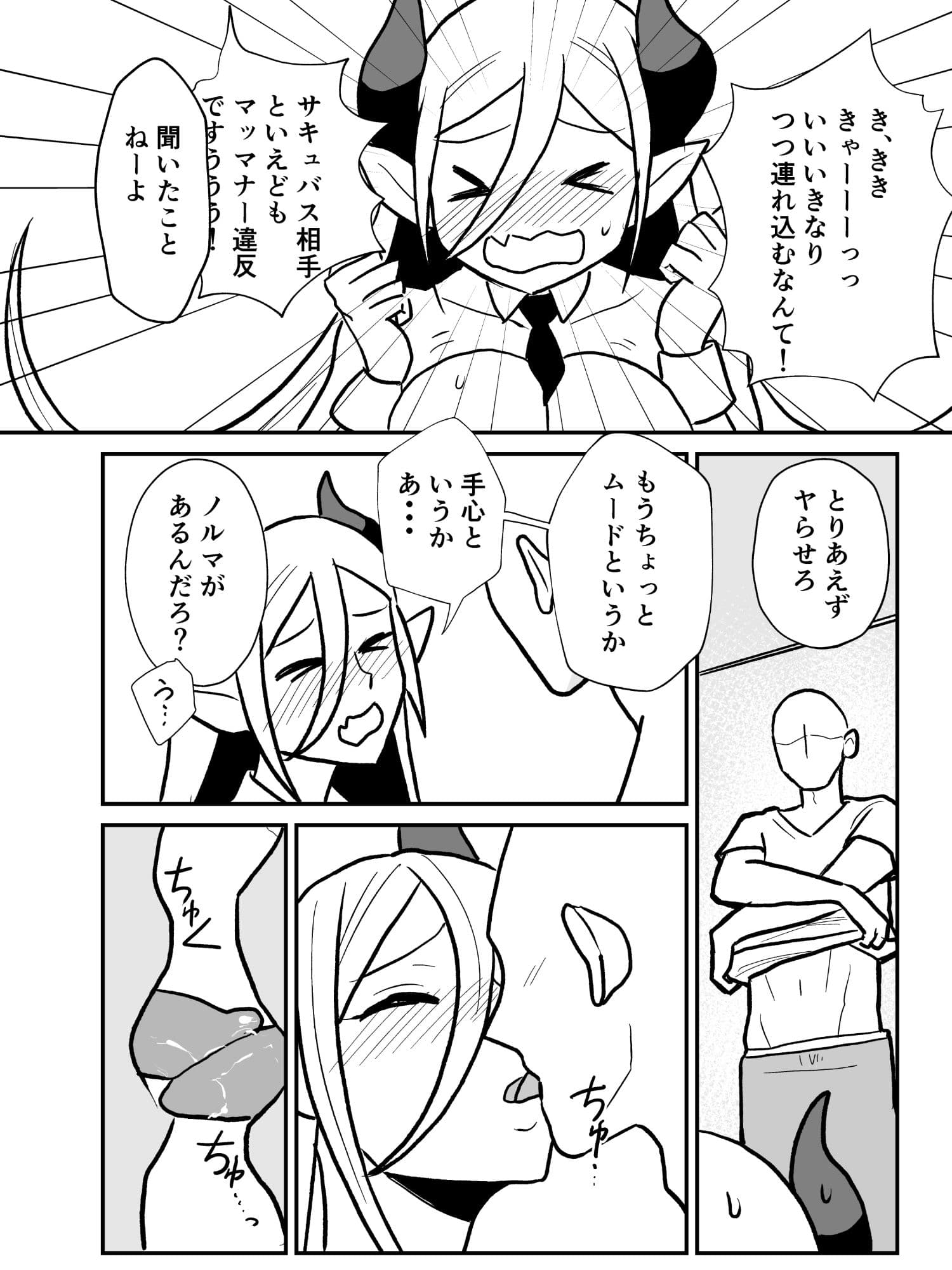 営業下手サキュバスの誘いに乗ったら覚醒させちゃった! サンプル 4