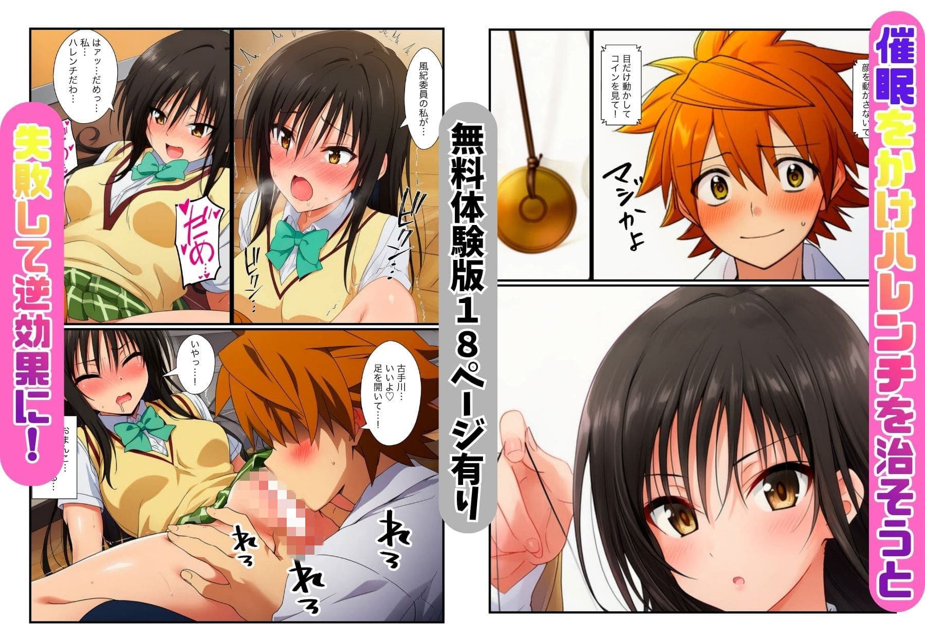 催●術ミスでリトが肉食系に!古手川・モモ・西連寺・ララとイチャラブ中出し!ヤリ放題 サンプル 1