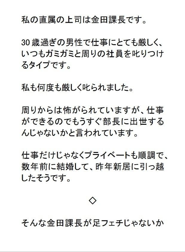 女子社員のパンプスの匂い 新入社員の足に服従する上司 サンプル 1