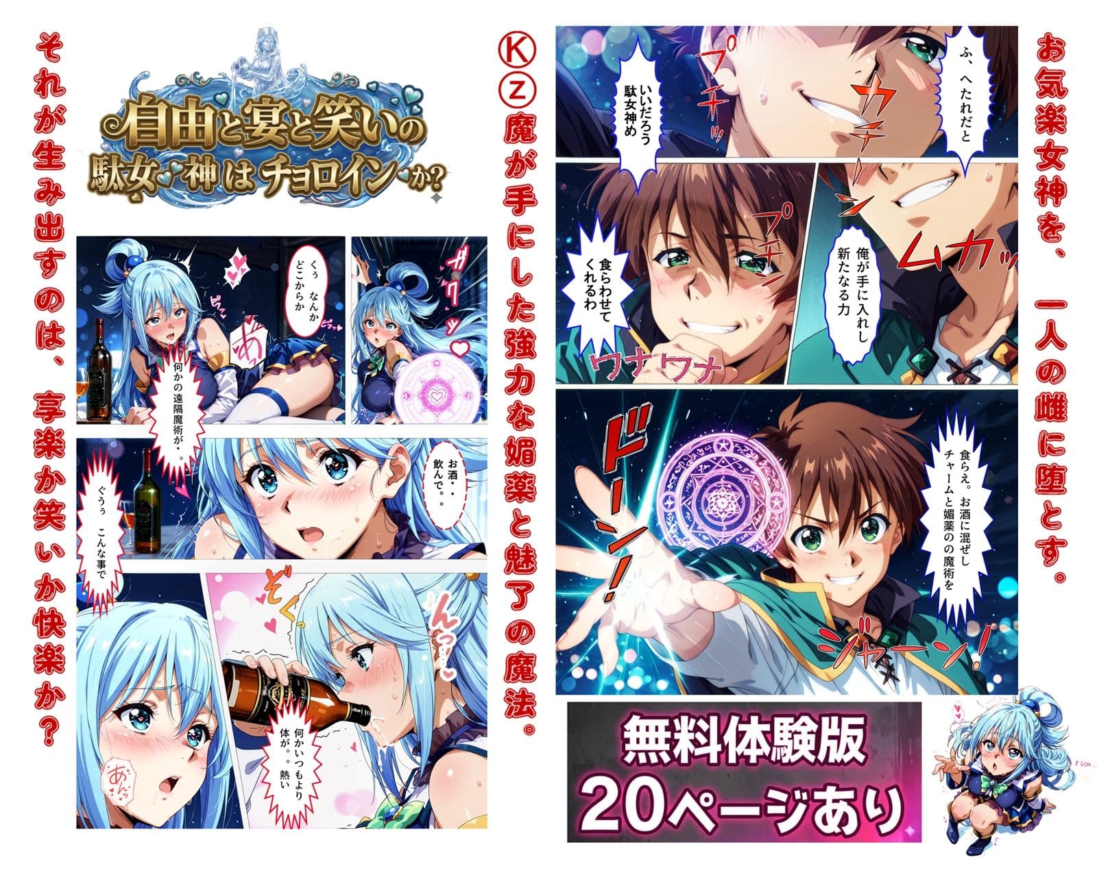 自由と宴と笑いの駄女神はチョロインか? サンプル 1