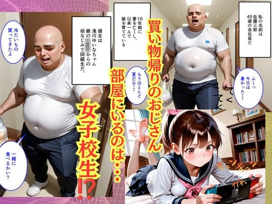 【500枚】妻を亡くして10年ご無沙汰だったおじさんが娘の同級生と子作りセックスしまくった話【女子校生】 サンプル 2