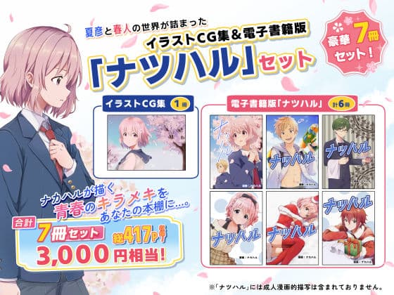 校内一の美少年と×××した話【総集編】 サンプル 7
