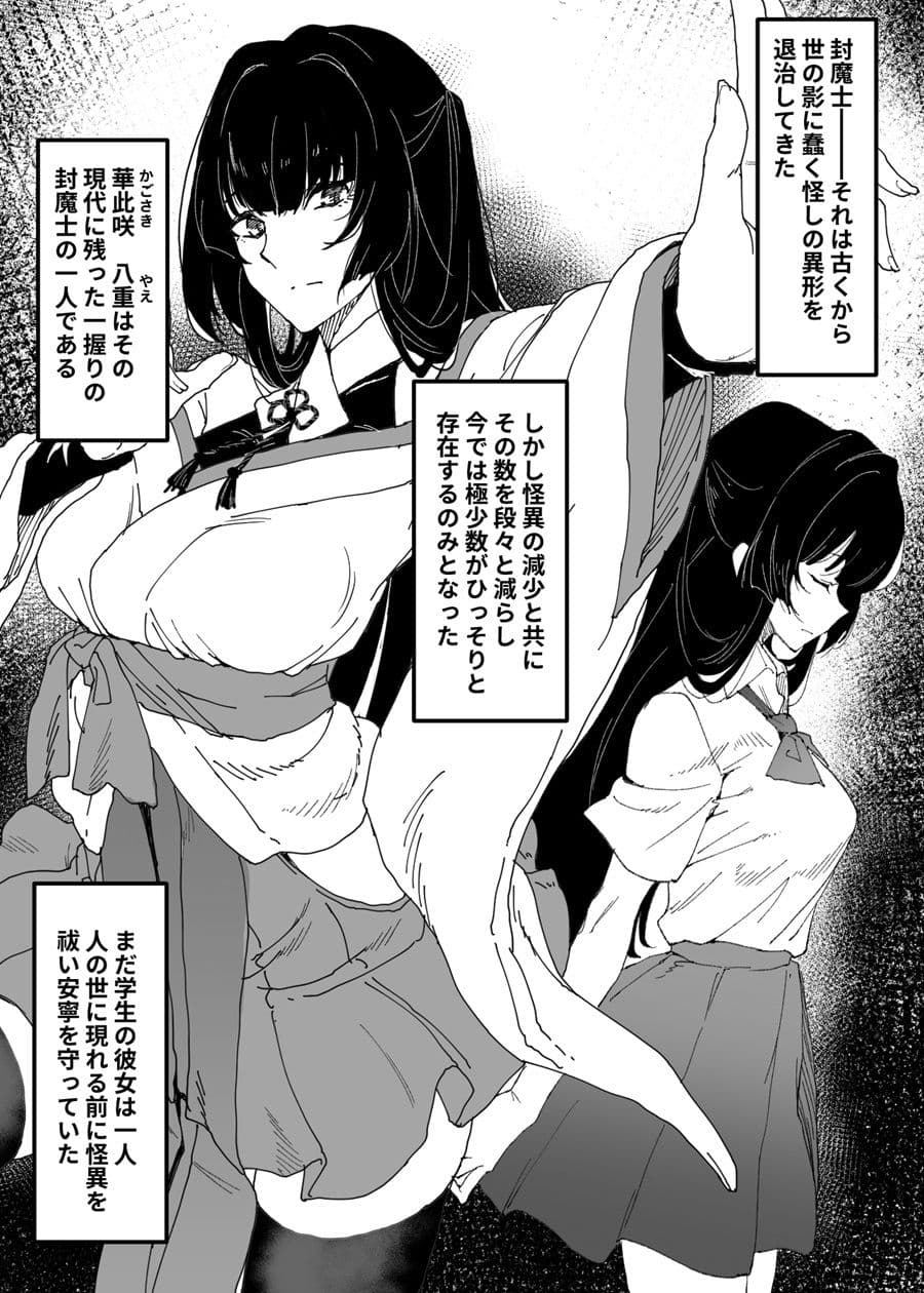 孕み堕ちる封魔士 サンプル 1