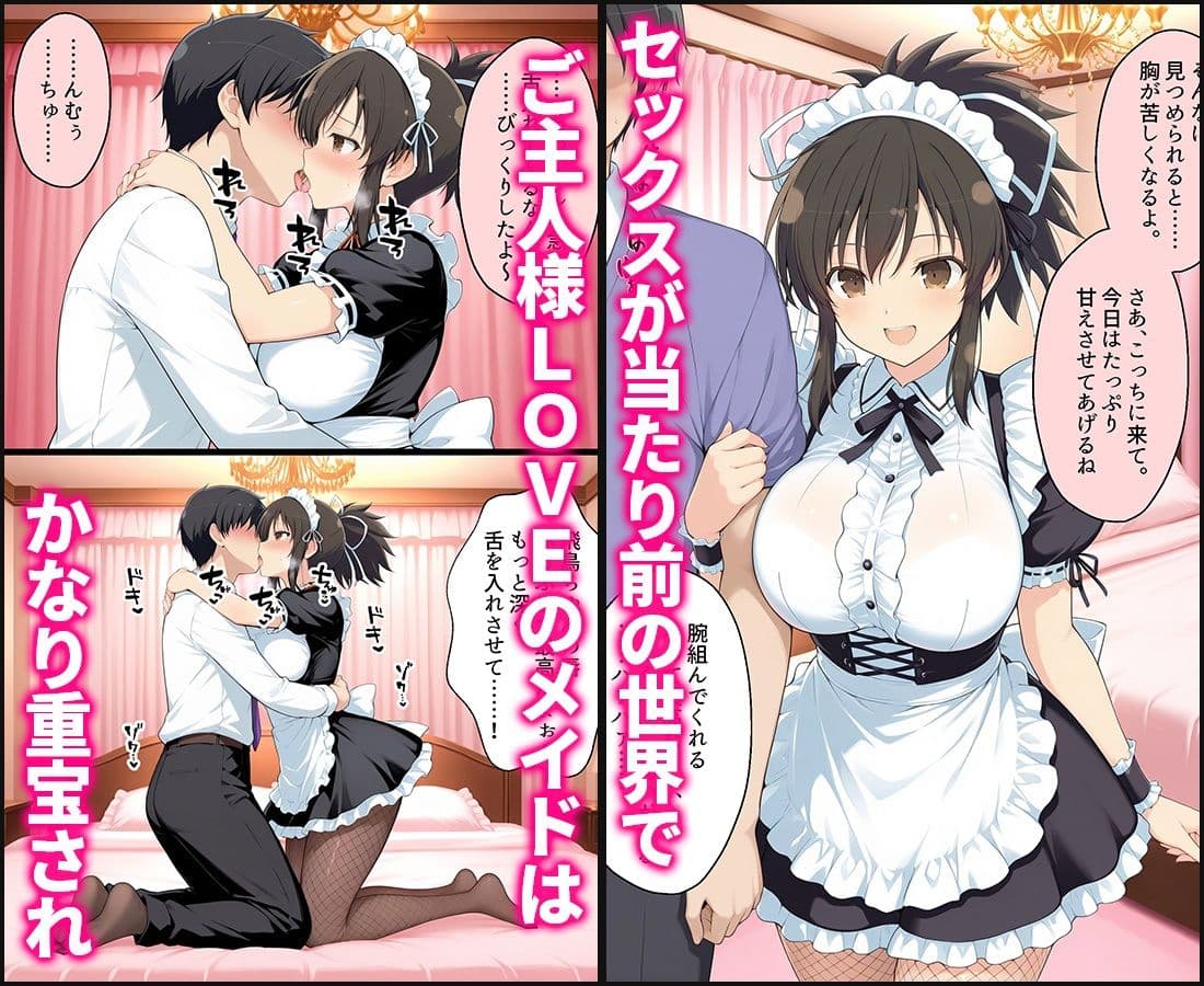 セックスが当たり前の世界でお気に入りのメイド店員とヤリ放題な話 飛鳥 サンプル 1