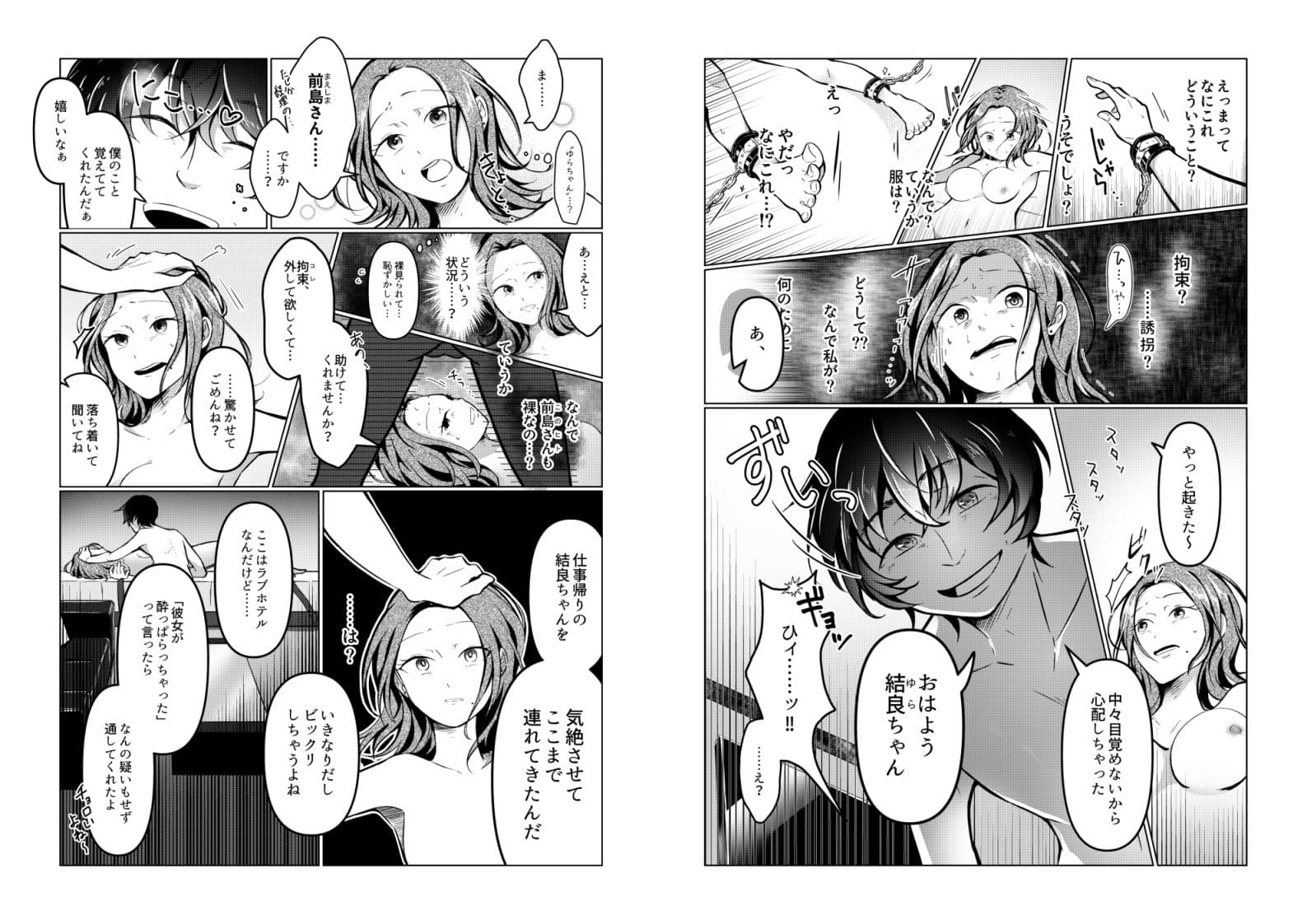 最後くらい良い思いしたってよくない? 〜大好きな君を味わいつくす一夜〜 サンプル 2