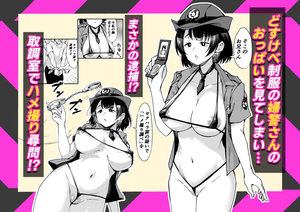ハメ撮り調べの婦警さん サンプル 1