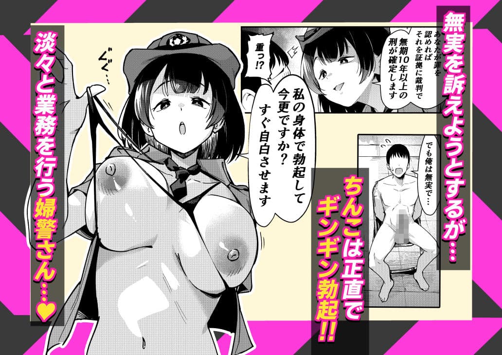 ハメ撮り調べの婦警さん サンプル 2