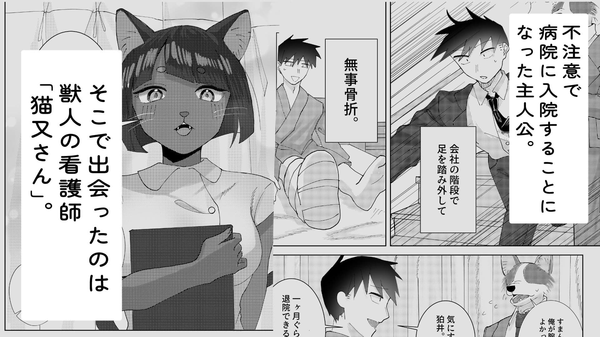 発情期の獣人看護師猫又さんと中出しセックスする話 サンプル 1