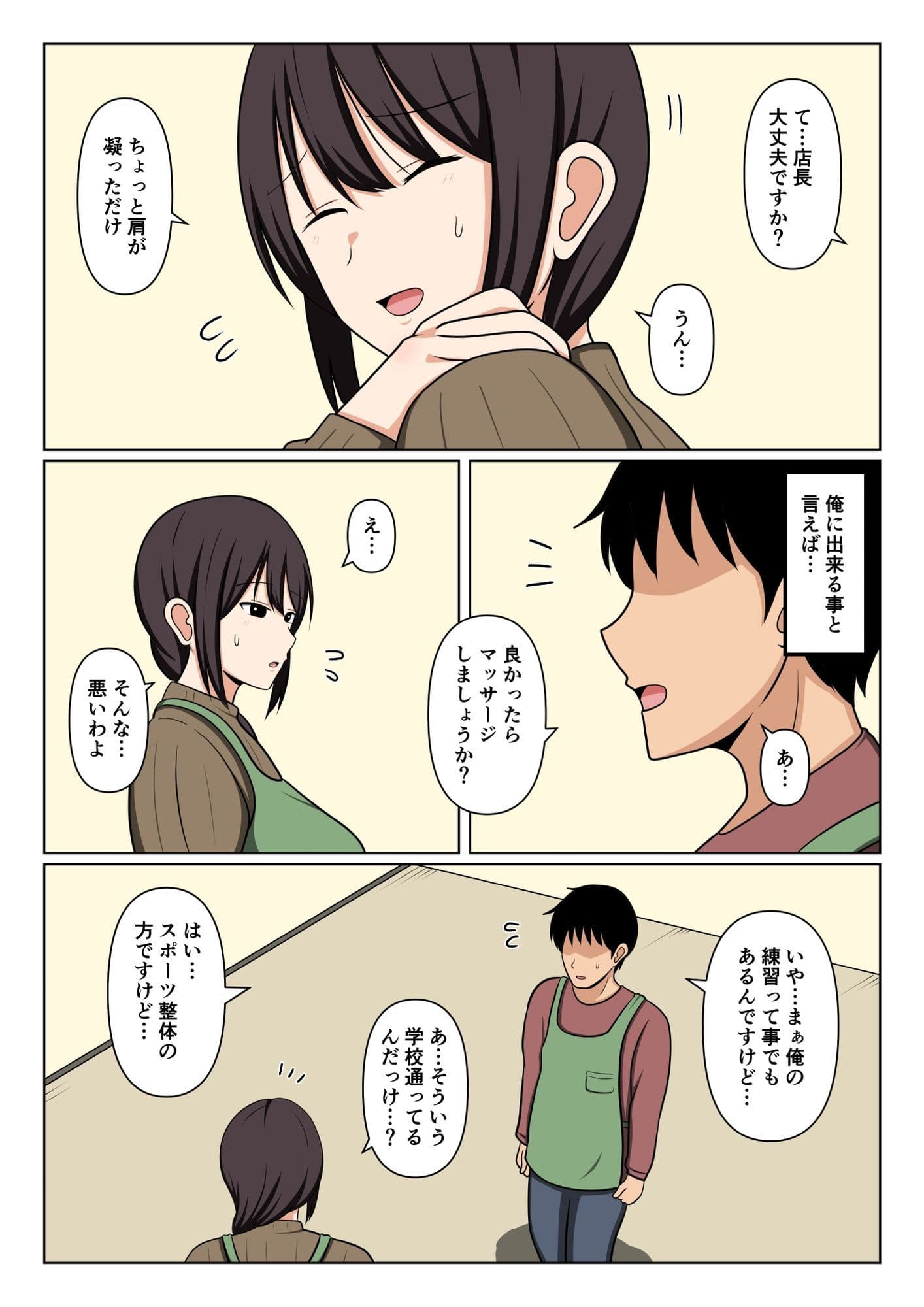 疲れている店長にマッサージしてたらムラムラしてしまい我慢出来なかった。 サンプル 3