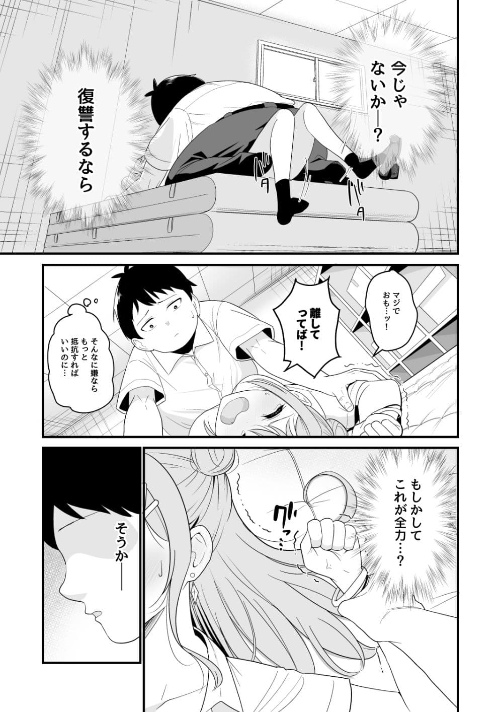いつも俺をバカにしてくる一軍女子に復讐する話 サンプル 7