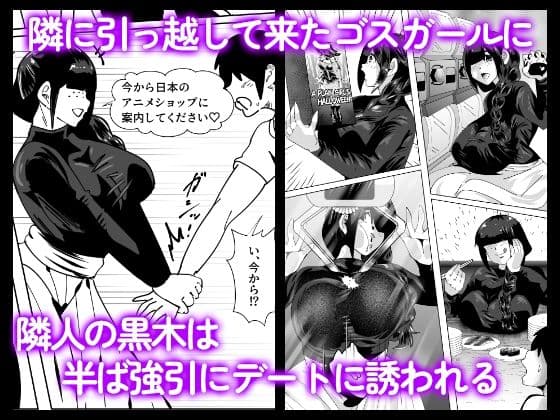 隣のゴスガール2〜素顔のデートで緊急トイレ配信〜 サンプル 2