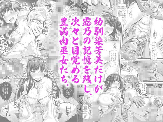 肉巫女の宴壱〜漆総集編 サンプル 2