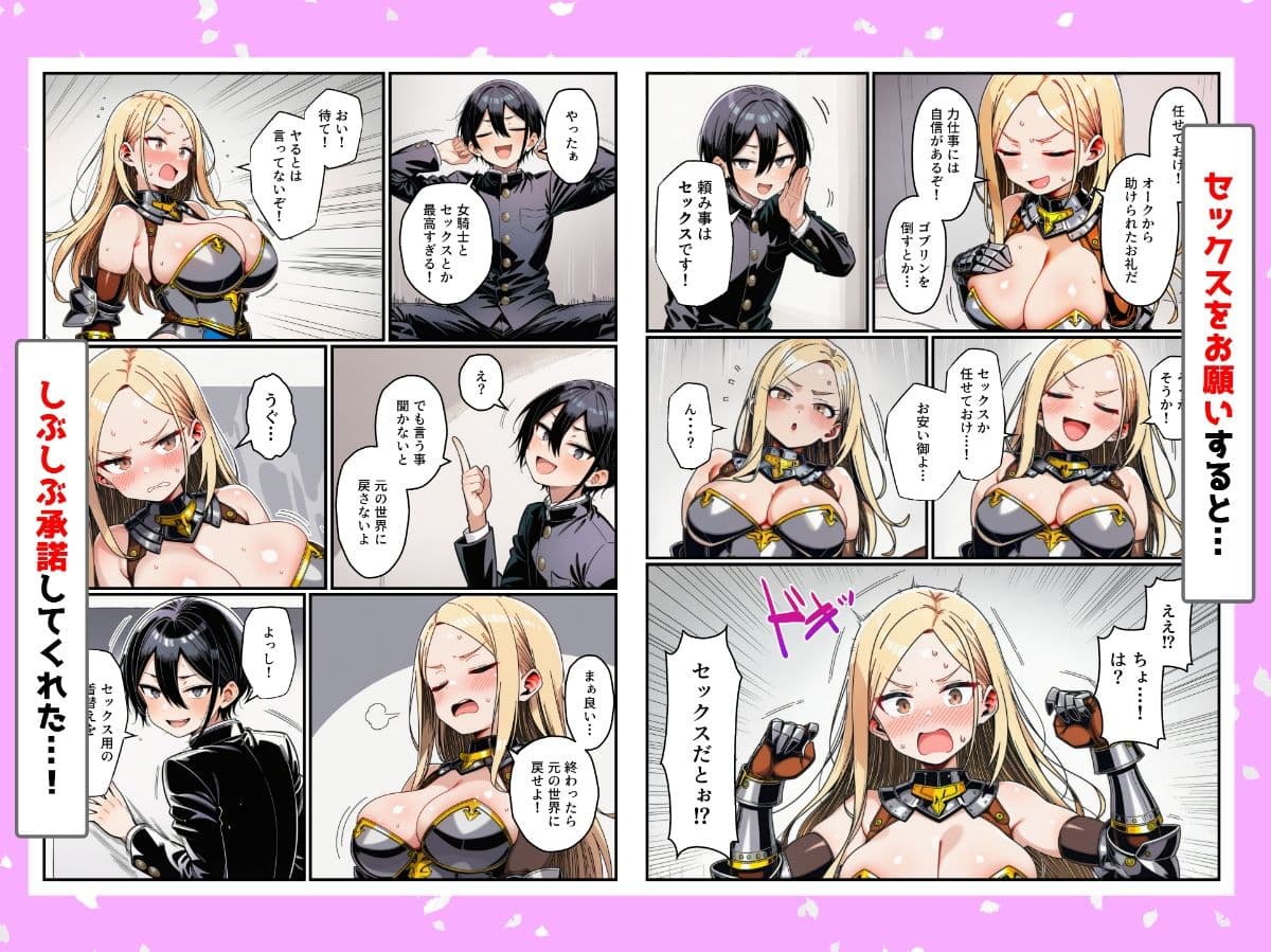 異世界から女冒険者を召喚してコスプレSEXした話 サンプル 2