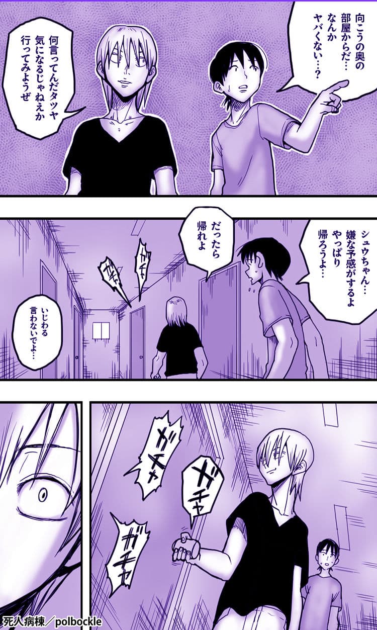 死人病棟 サンプル 2