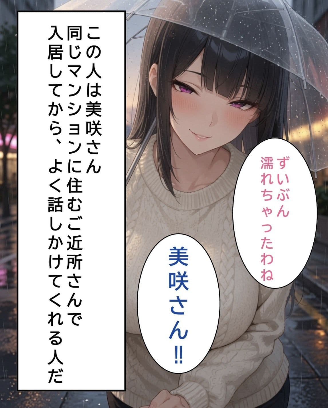 【衝撃】雨の日の帰宅、上の階の美人が声をかけてきた結果… サンプル 1