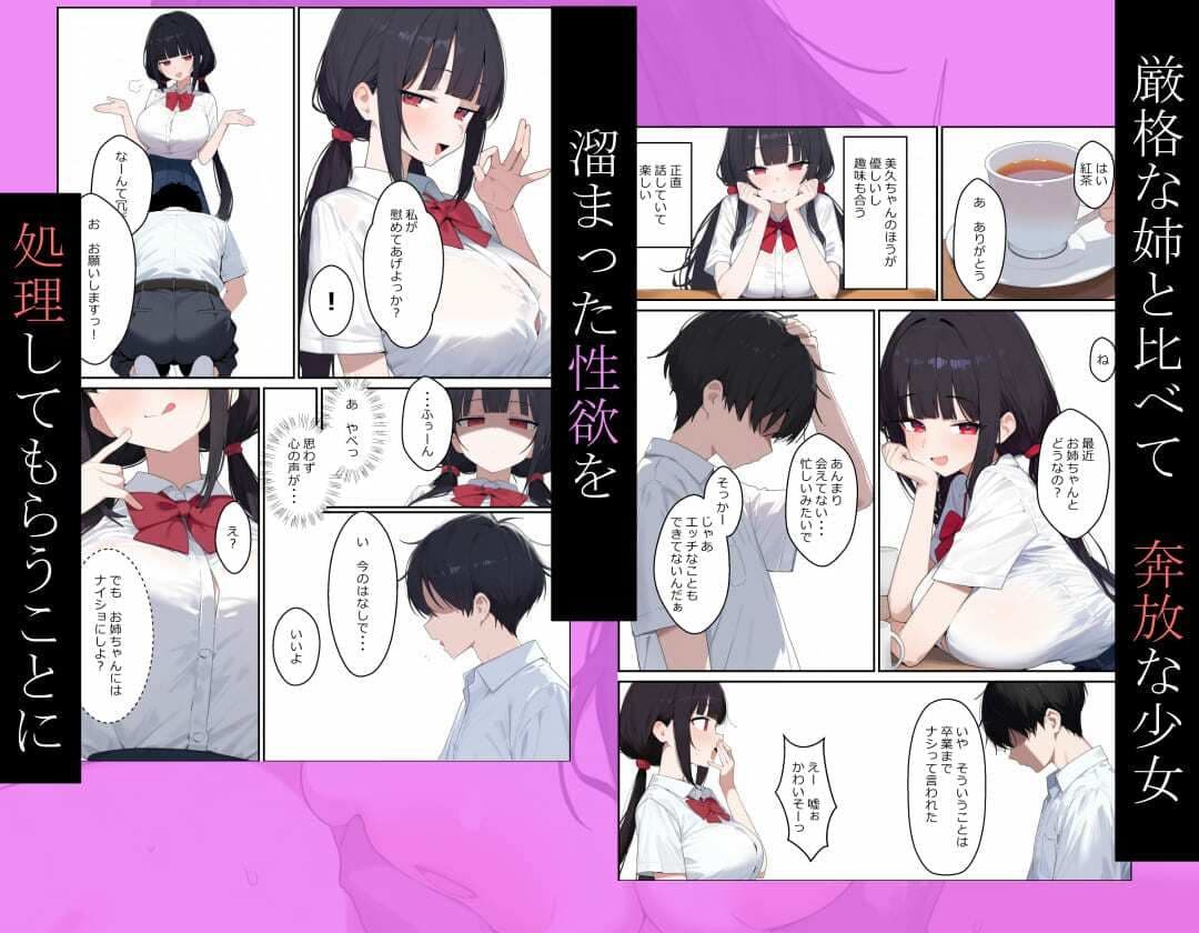 彼女の妹と全力で浮気交尾しまくった話 サンプル 2