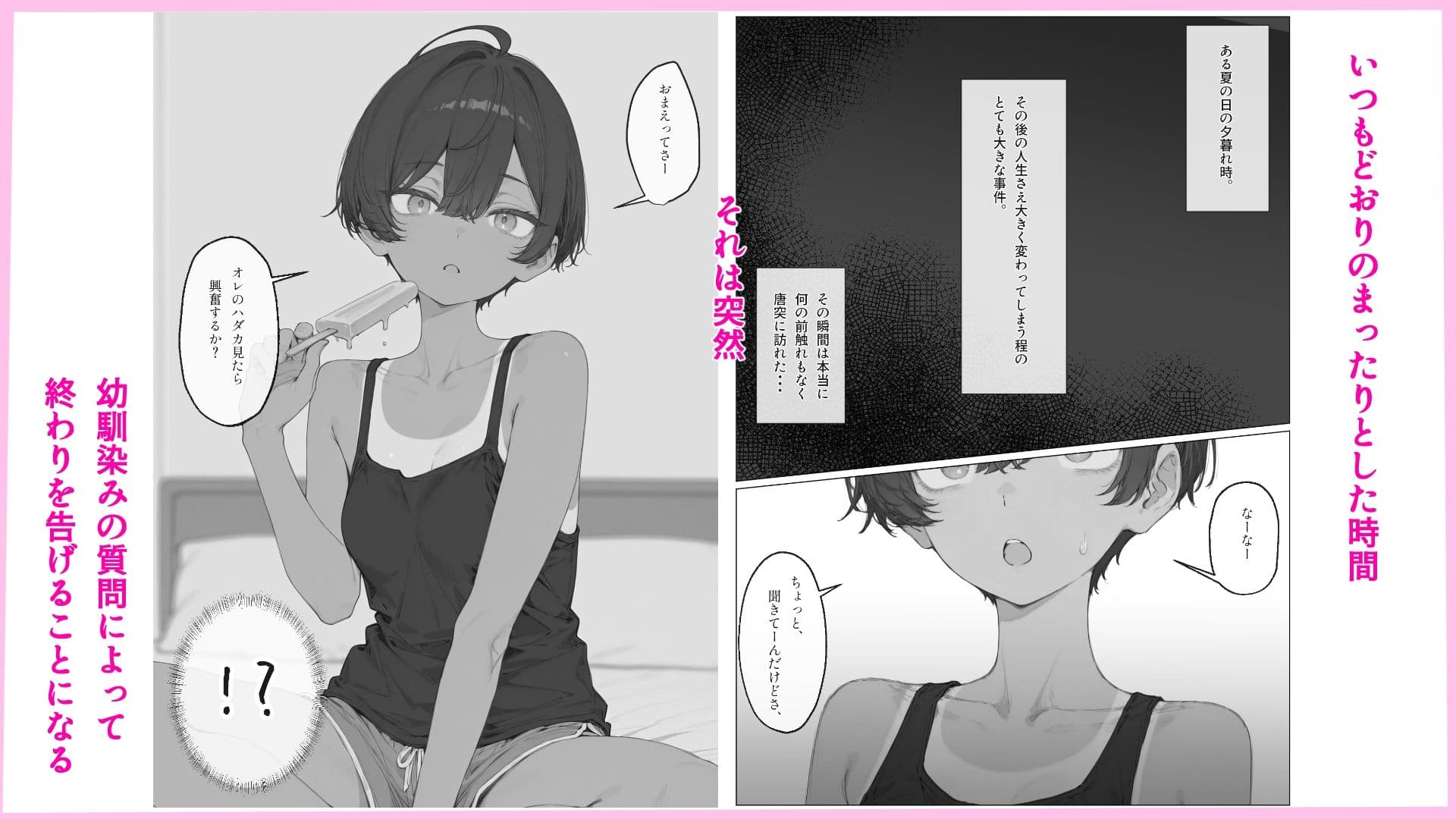 スク水日焼け跡のまぶしいボーイッシュ幼馴染との心地よい友人関係は今日でおしまい! サンプル 2