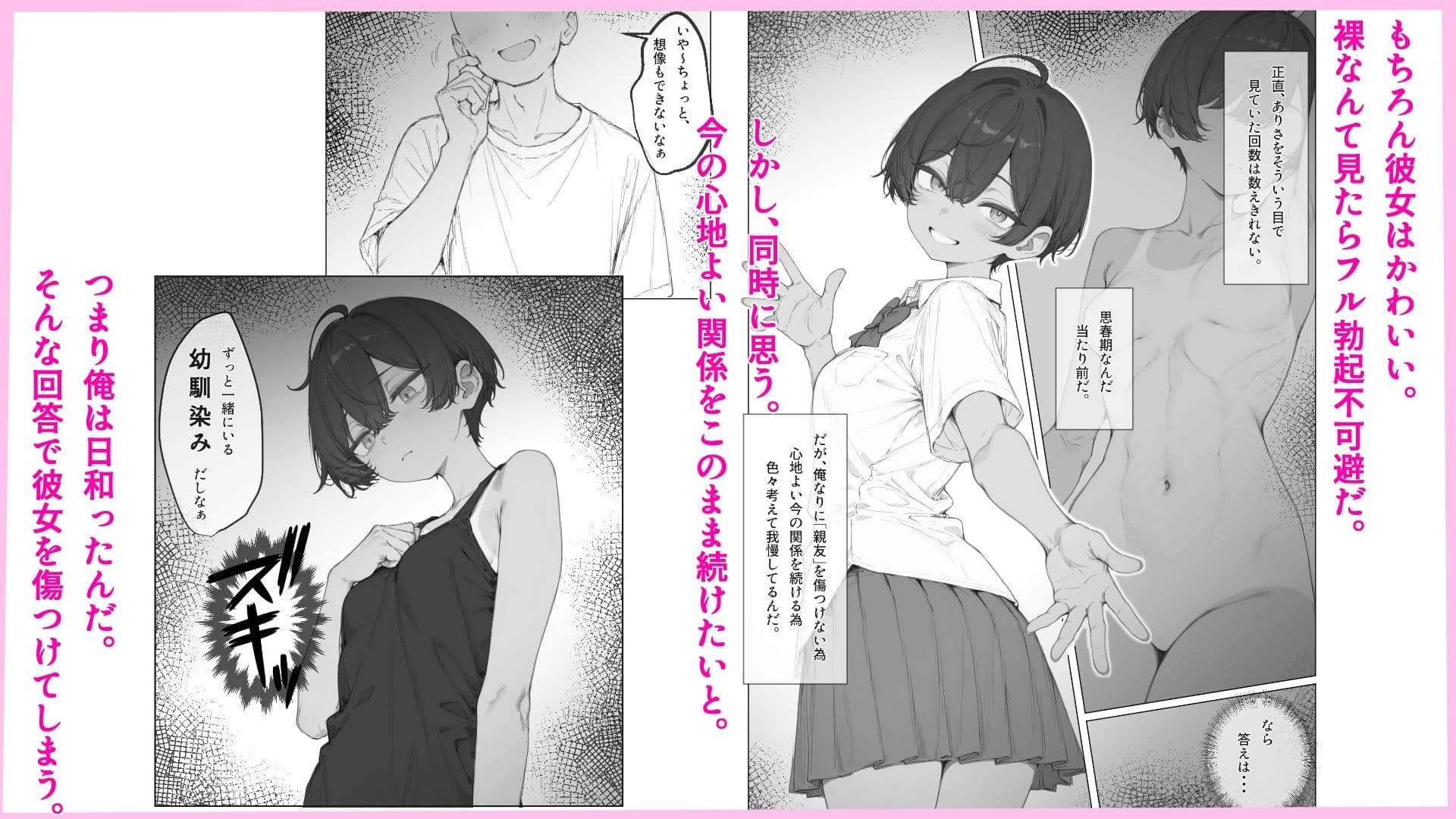 スク水日焼け跡のまぶしいボーイッシュ幼馴染との心地よい友人関係は今日でおしまい! サンプル 3