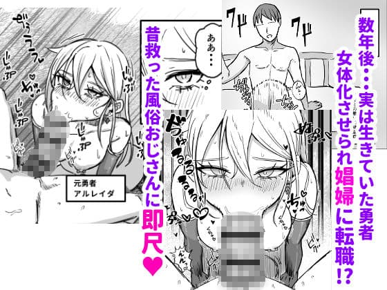 世界を救った最強勇者♂ 女体化させられ場末の娼婦へ サンプル 3