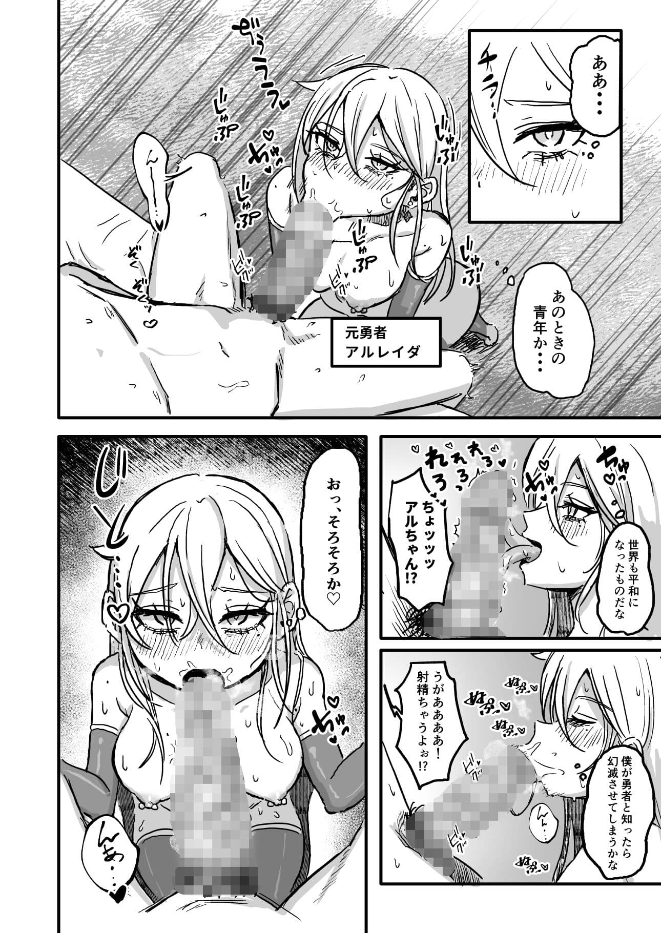 世界を救った最強勇者♂ 女体化させられ場末の娼婦へ サンプル 8