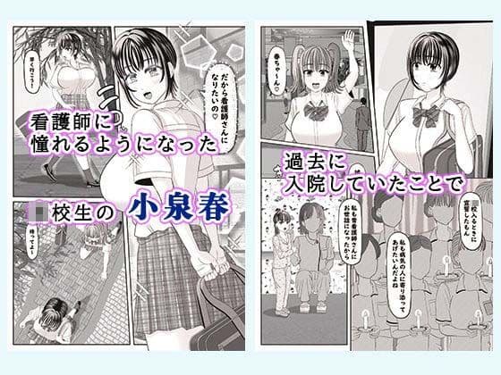 セクハラ病室〜看護学生の苦難、ちんぽ菌に犯●れて〜 サンプル 1