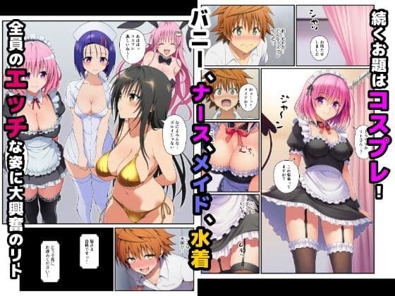 【始まり編】脱出ゲームToLOVEる!コスプレ!生ハメ!生中出し!エチエチお題をクリアせよ! サンプル 3