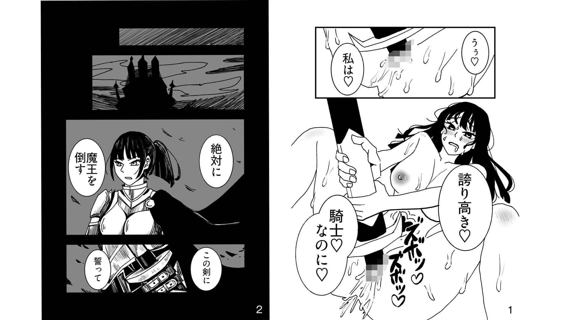 快楽堕ち済みのくっころ騎士は我慢できない サンプル 1