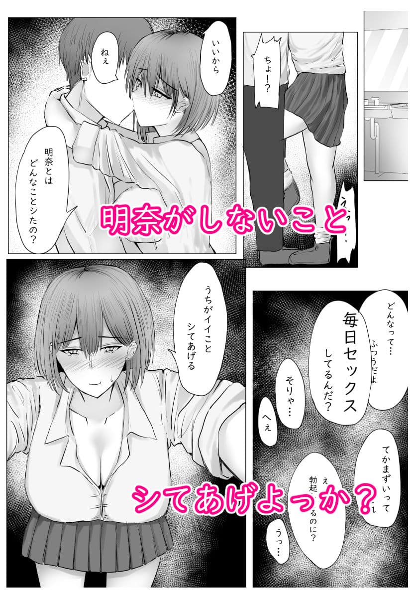 彼女じゃなくてうちに射精しなよ〜彼女の膣内に射精するはずだったセ―シもらうね?〜 サンプル 1