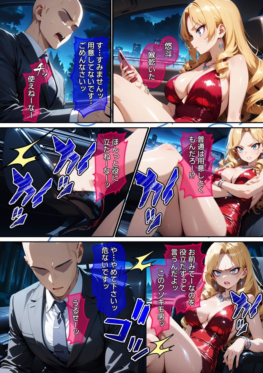 【漫画】ナンバー1キャバ嬢を復讐レ〇プ サンプル 4