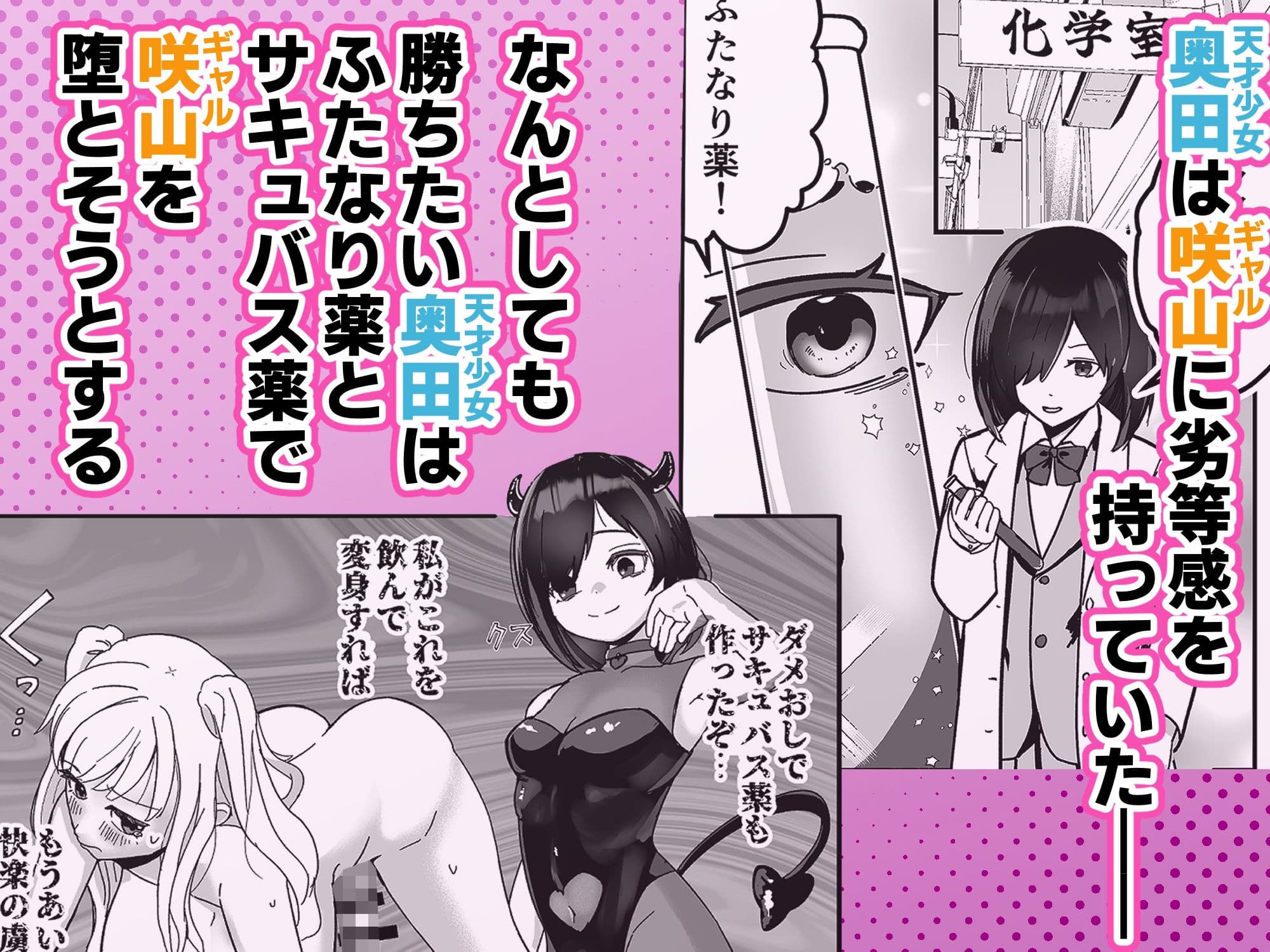 ふたなり♂少女がサキュバスギャルに理性崩壊させられてイクとバカになっちゃう話 サンプル 1