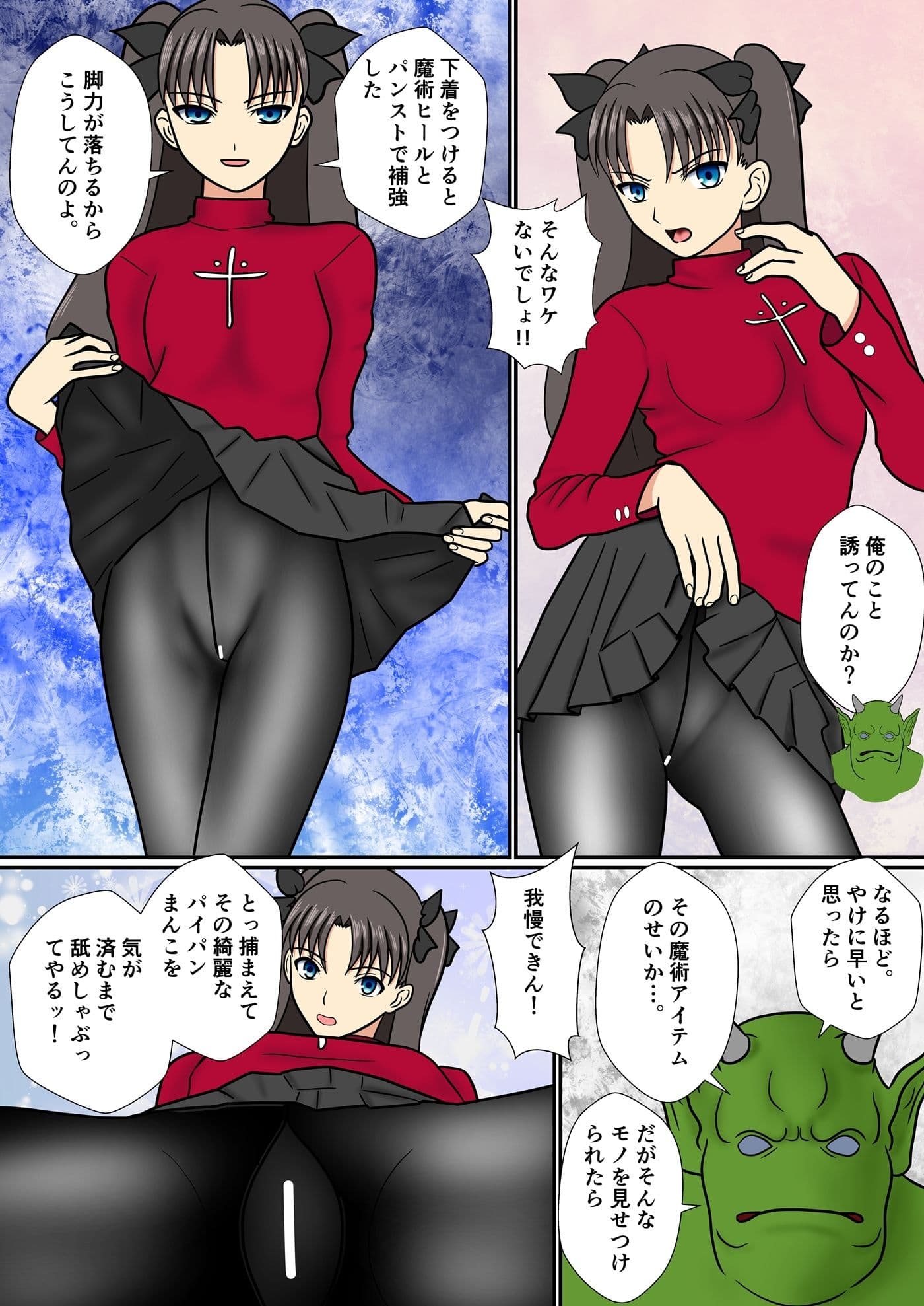 遠坂凜の日常【時計塔編・零】時計塔行き考課試験〜凜、オークに敗北す サンプル 2