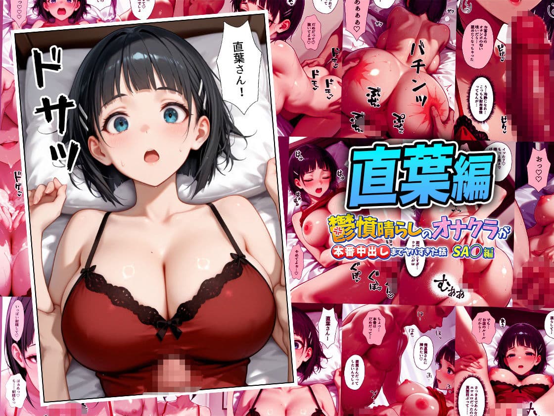 鬱憤晴らしのオナクラが本番中出しまでヤバすぎた話 S〇O編 サンプル 8