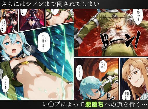 SAO悪堕ち〜アスナ・リーファ・シノンは魔装を身にまとう〜 サンプル 10