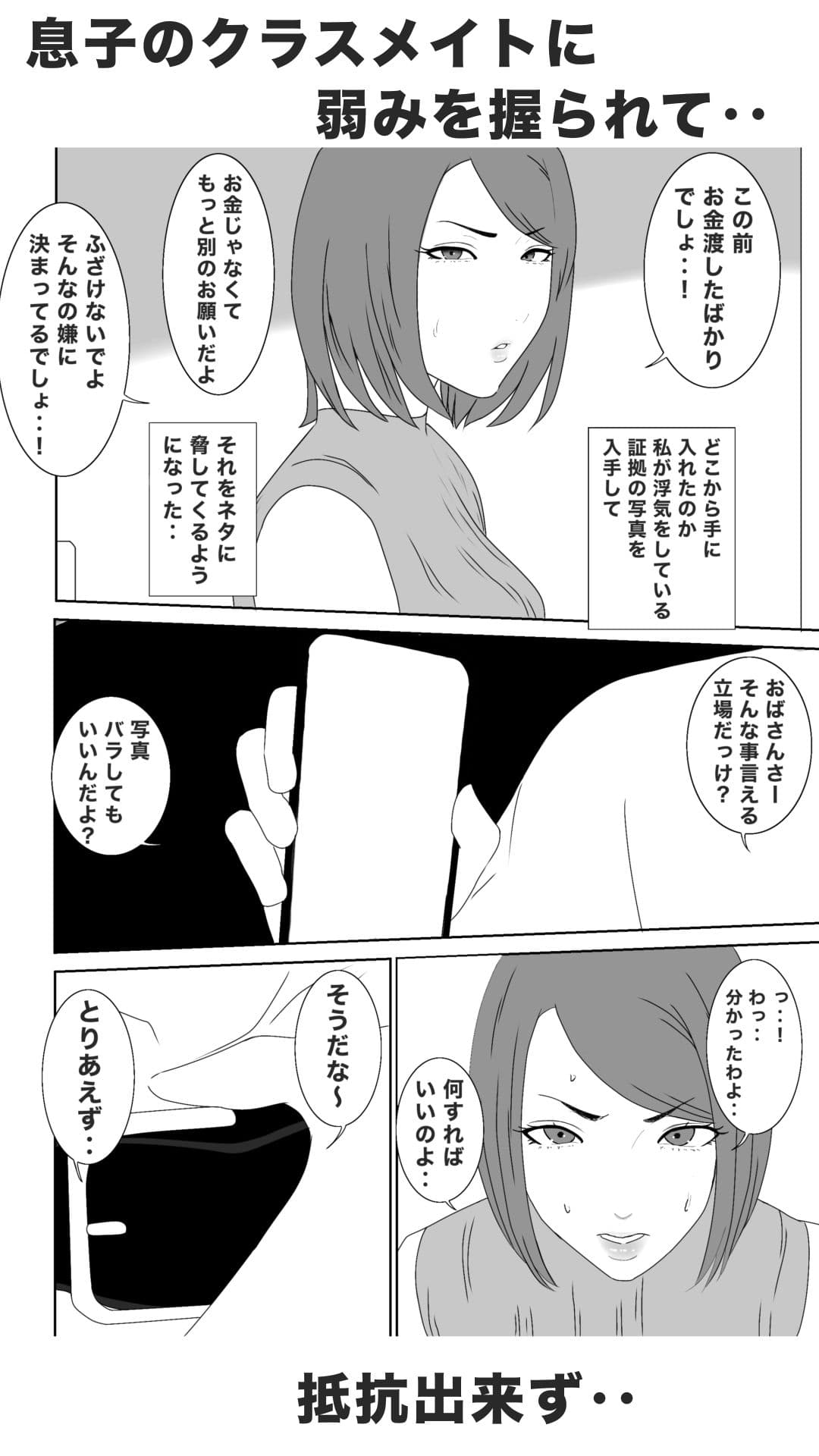 息子のクラスメイトに調教されて、あっけなくメス犬マゾ堕ちするおばさん サンプル 1